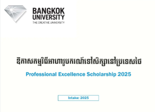 ScholarshipsBangkok University Scholarship In Thailand 2025